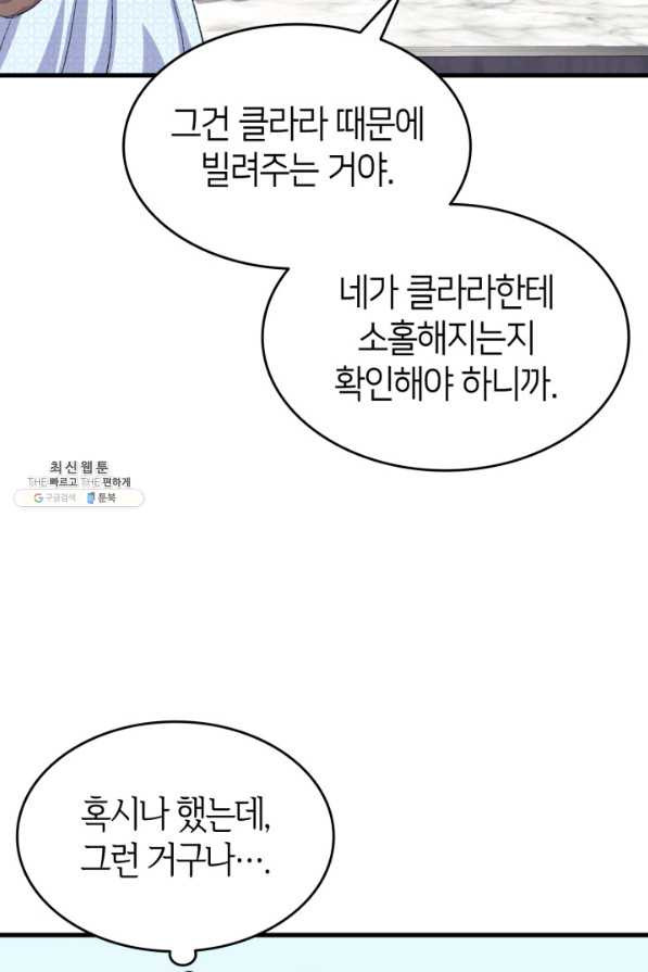 오빠를 꼬시려 했는데 남주가 넘어왔다 94화 - 웹툰 이미지 28