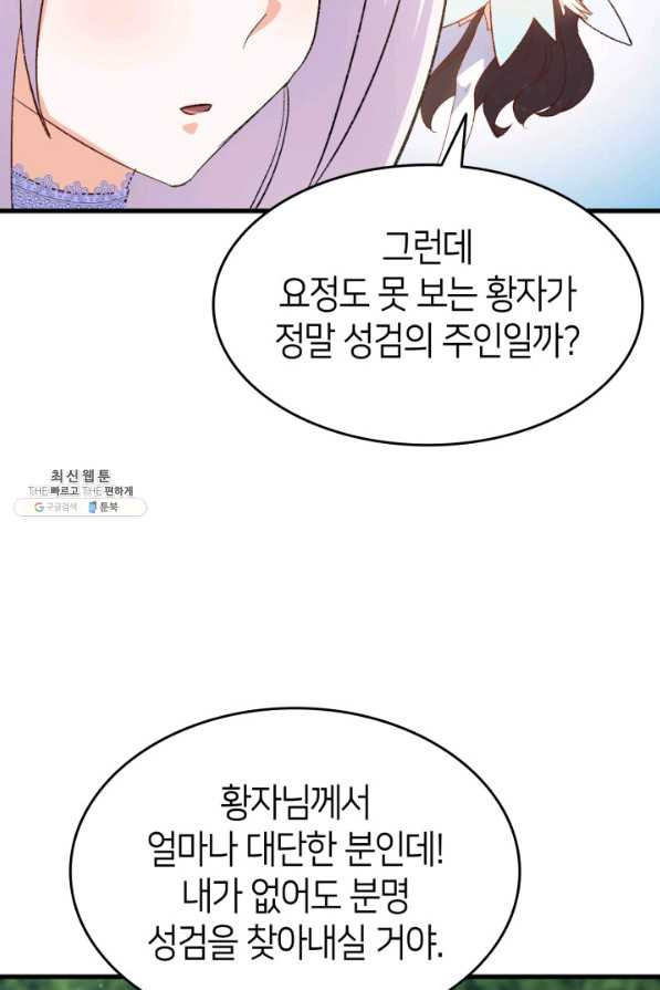 오빠를 꼬시려 했는데 남주가 넘어왔다 94화 - 웹툰 이미지 48