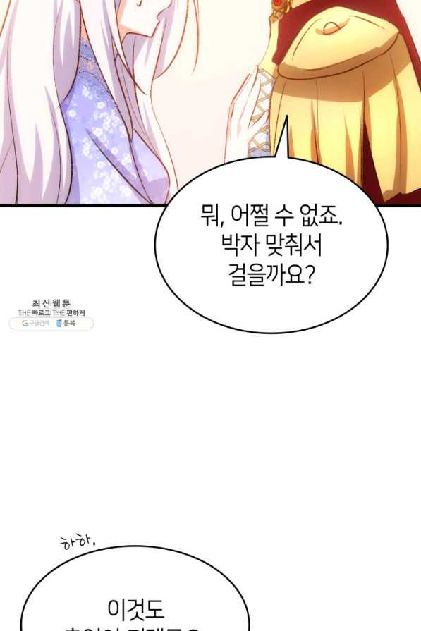 오빠를 꼬시려 했는데 남주가 넘어왔다 94화 - 웹툰 이미지 77