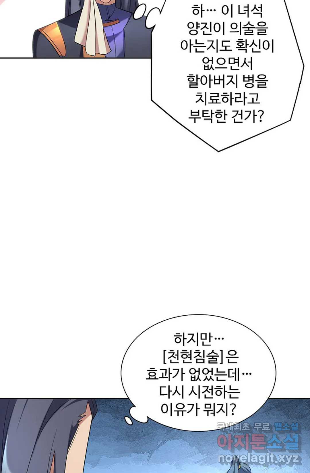 8만 년 만에 회귀하다 185화 - 웹툰 이미지 64