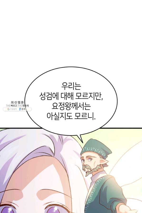 오빠를 꼬시려 했는데 남주가 넘어왔다 94화 - 웹툰 이미지 103