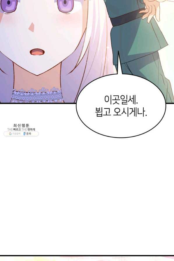 오빠를 꼬시려 했는데 남주가 넘어왔다 94화 - 웹툰 이미지 104