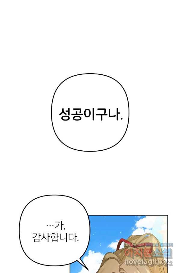 주문을 말해,로즈! 31화 - 웹툰 이미지 68