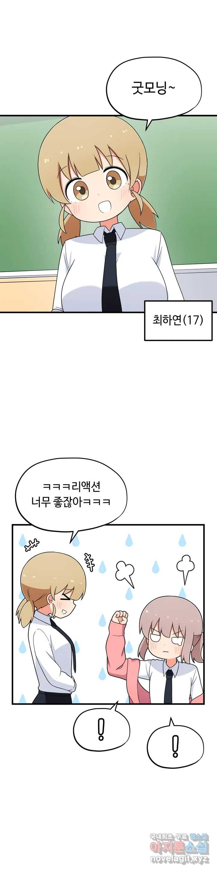 짝꿍이랑 나눠먹는 만화 3화 짝꿍이랑 포가칩 나눠먹는 만화 - 웹툰 이미지 7