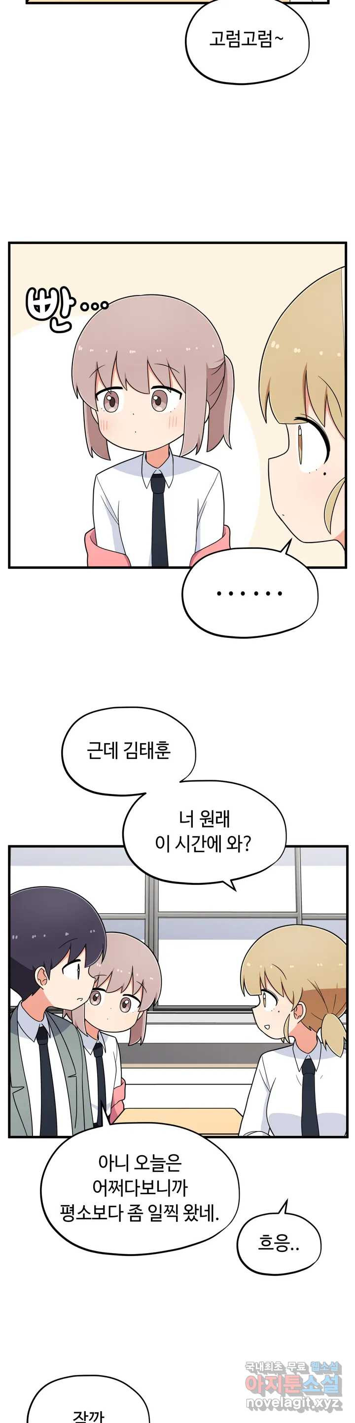 짝꿍이랑 나눠먹는 만화 3화 짝꿍이랑 포가칩 나눠먹는 만화 - 웹툰 이미지 12