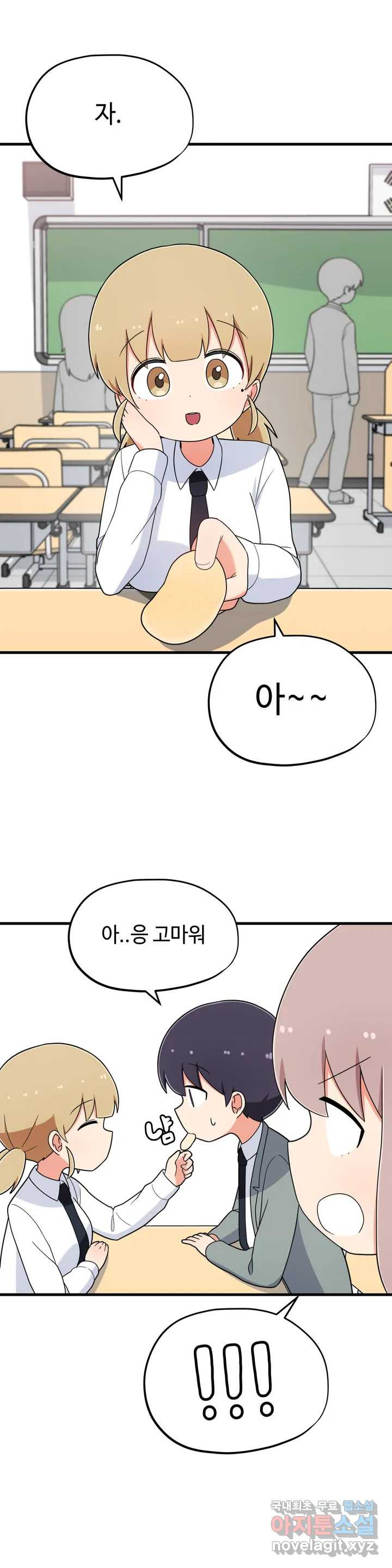 짝꿍이랑 나눠먹는 만화 3화 짝꿍이랑 포가칩 나눠먹는 만화 - 웹툰 이미지 19