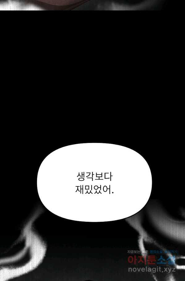 눌림굿 92화 - 웹툰 이미지 70