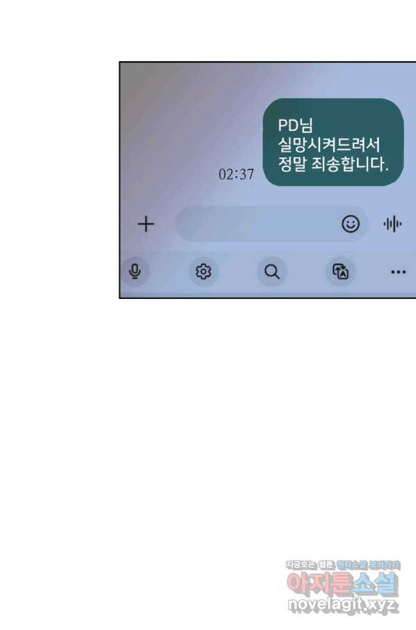 네 목소리로 나를 녹여줘 21화 - 웹툰 이미지 67