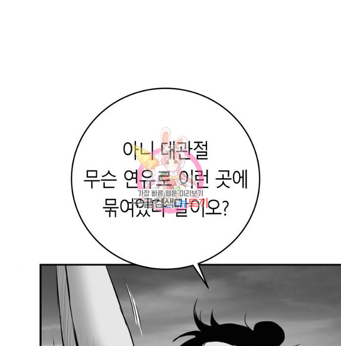 앵무살수 시즌3 10화 - 웹툰 이미지 1