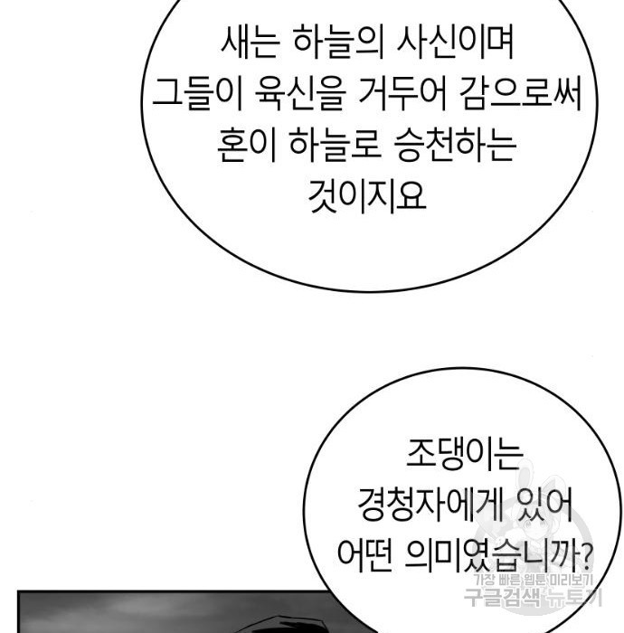 앵무살수 시즌3 10화 - 웹툰 이미지 94