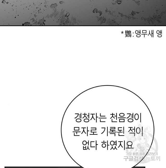 앵무살수 시즌3 10화 - 웹툰 이미지 104