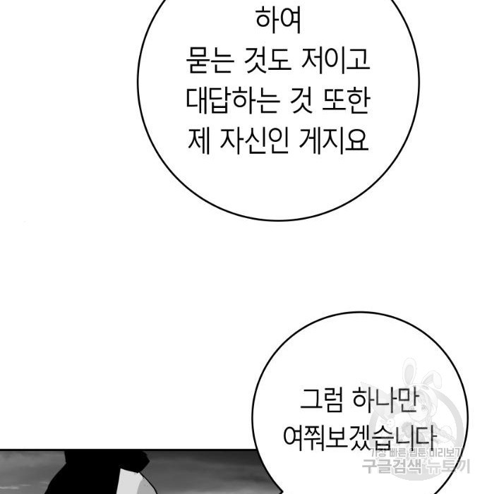 앵무살수 시즌3 10화 - 웹툰 이미지 135