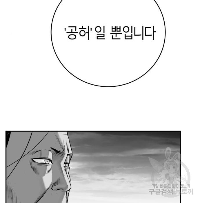 앵무살수 시즌3 10화 - 웹툰 이미지 141