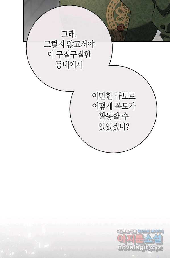 원 페어 레이디 66화 - 웹툰 이미지 28