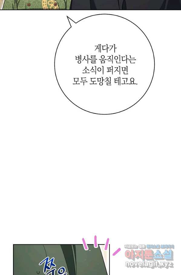 원 페어 레이디 66화 - 웹툰 이미지 92