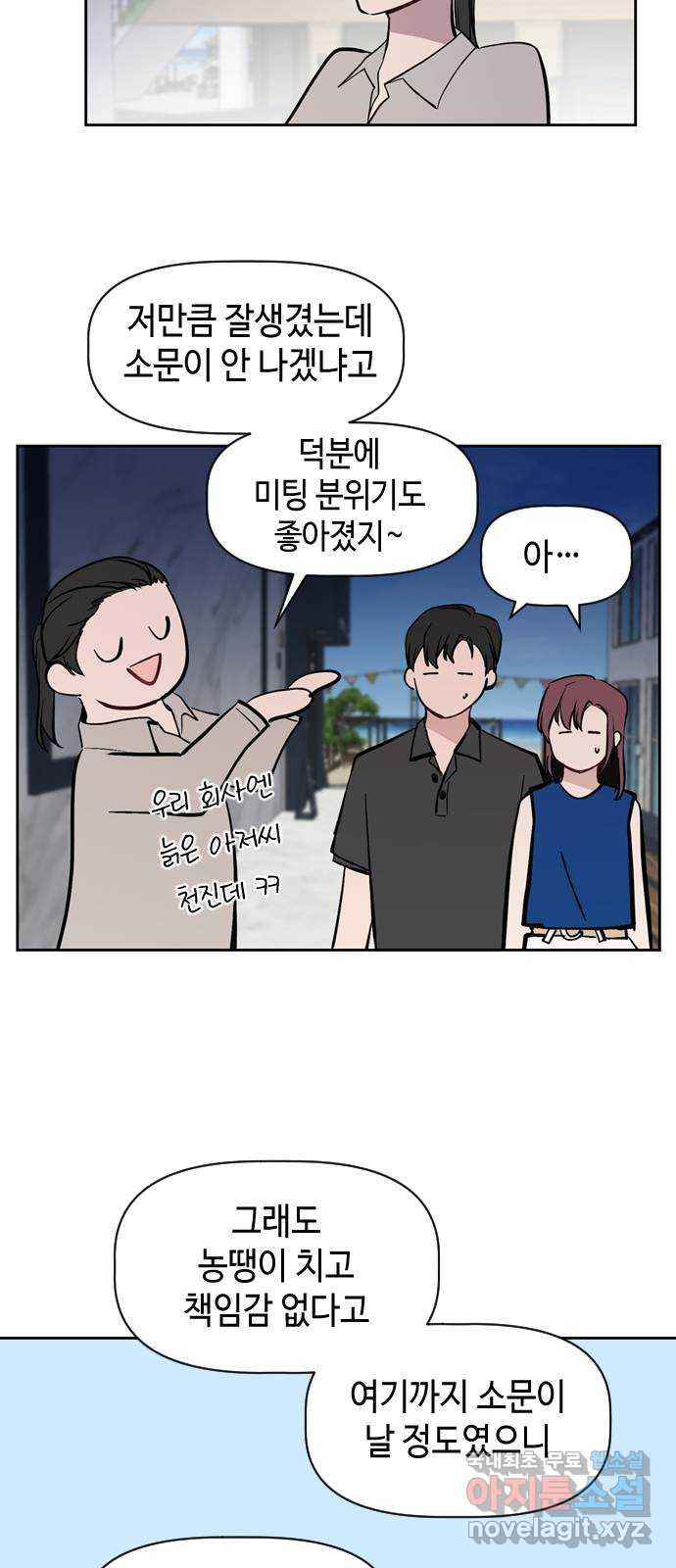 거래하실래요? 58화 - 웹툰 이미지 2