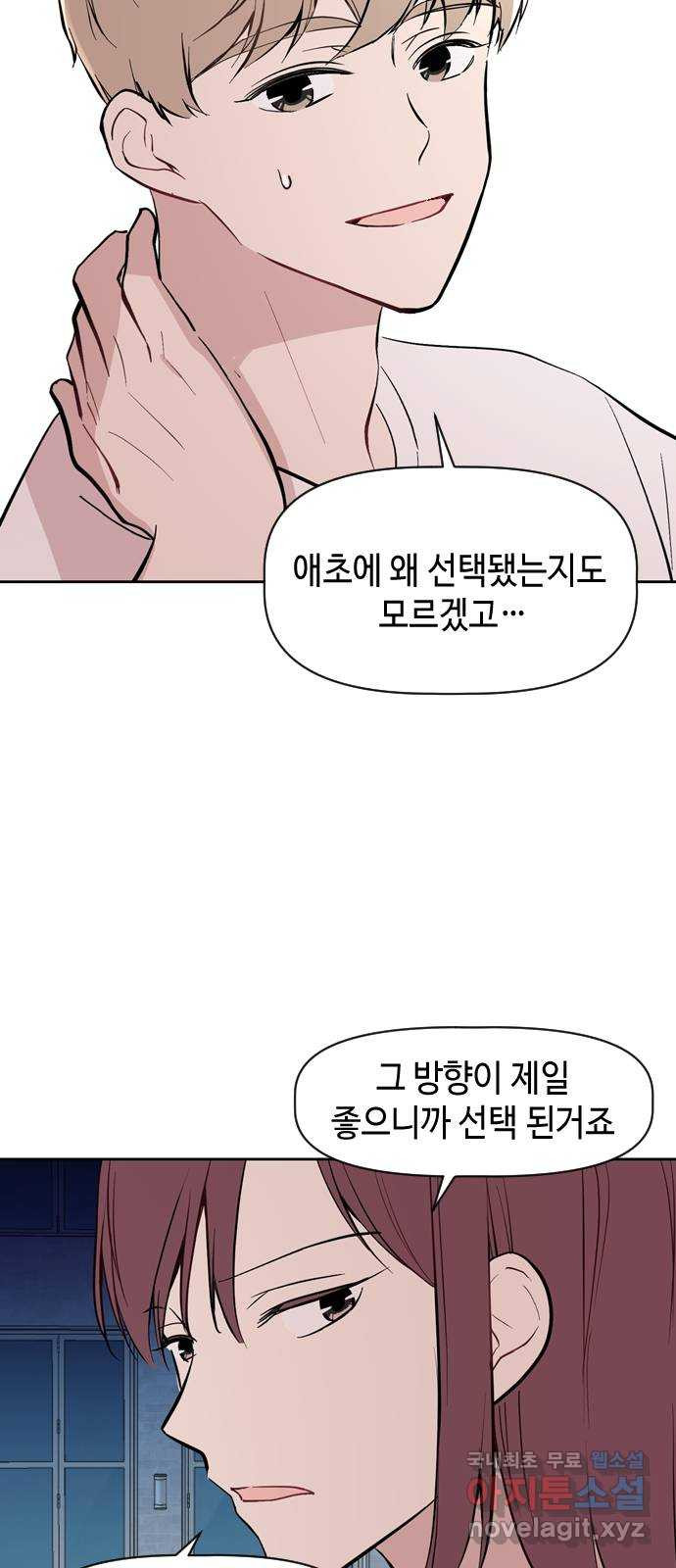 거래하실래요? 58화 - 웹툰 이미지 26