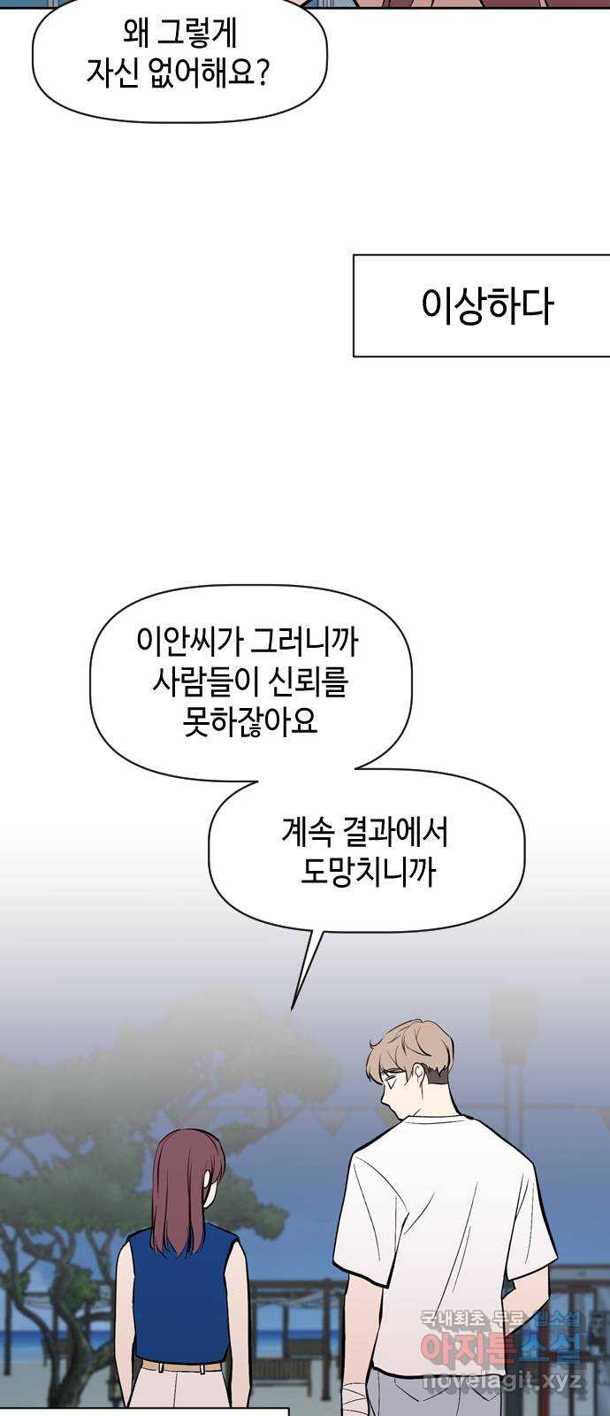 거래하실래요? 58화 - 웹툰 이미지 27