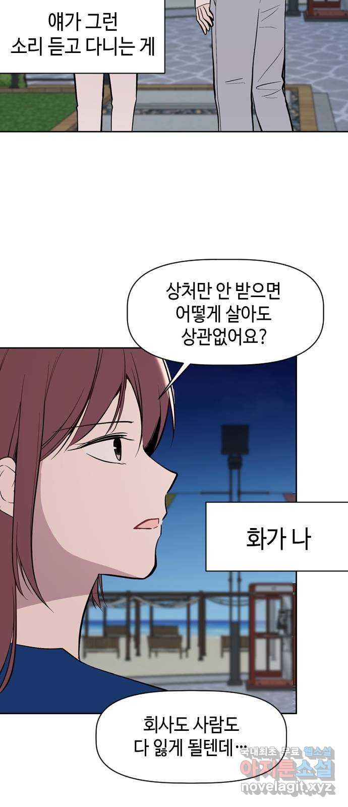 거래하실래요? 58화 - 웹툰 이미지 28