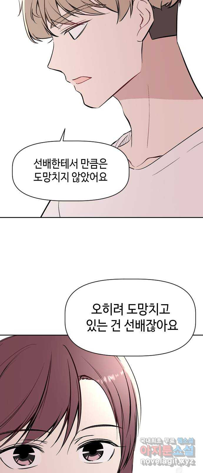 거래하실래요? 58화 - 웹툰 이미지 30