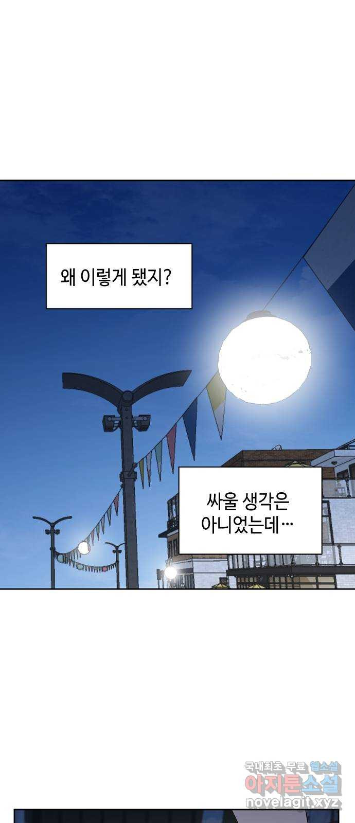 거래하실래요? 58화 - 웹툰 이미지 32