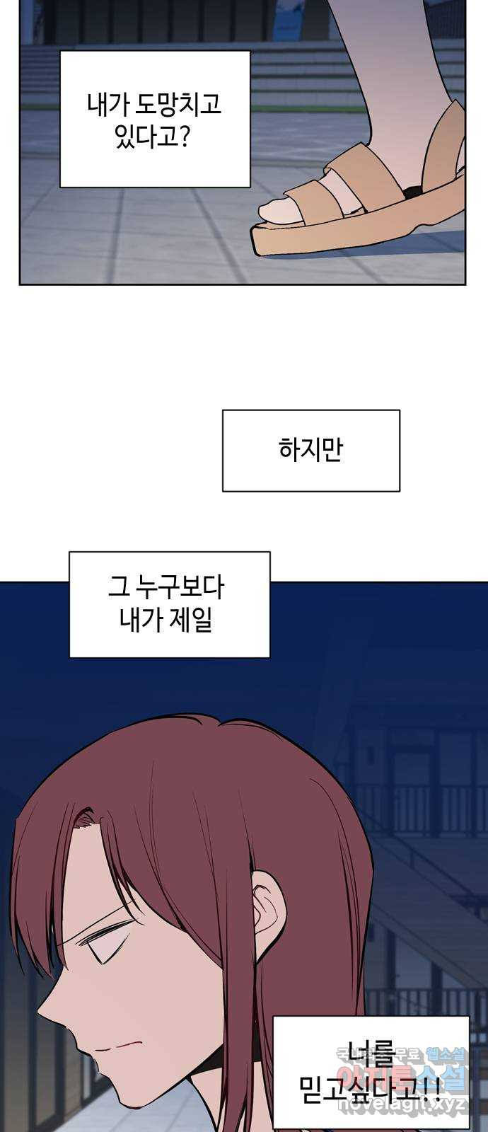 거래하실래요? 58화 - 웹툰 이미지 33