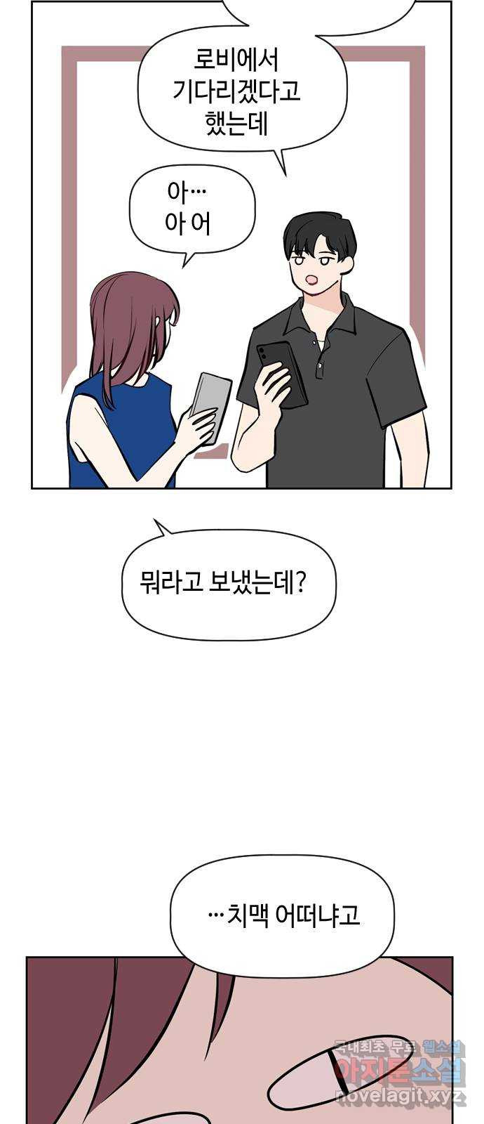 거래하실래요? 58화 - 웹툰 이미지 39