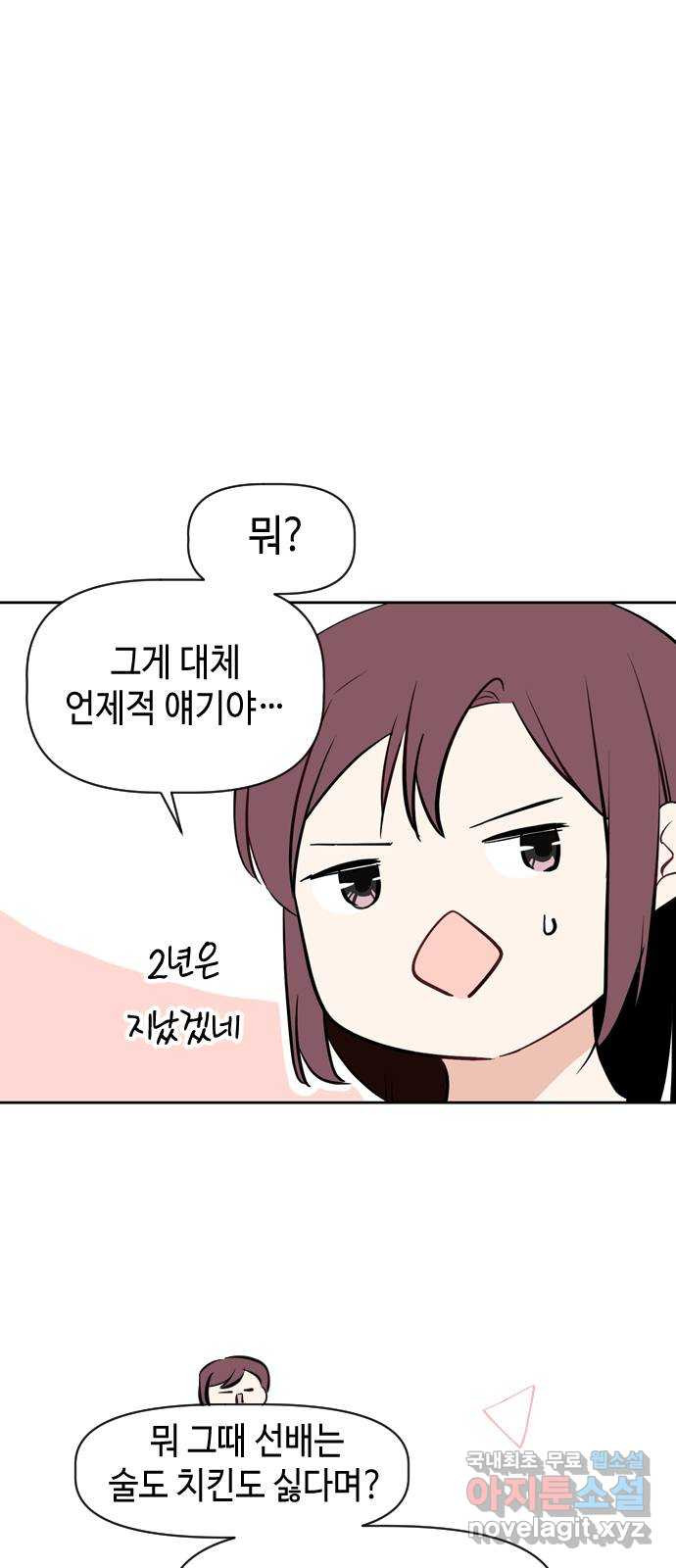 거래하실래요? 58화 - 웹툰 이미지 41