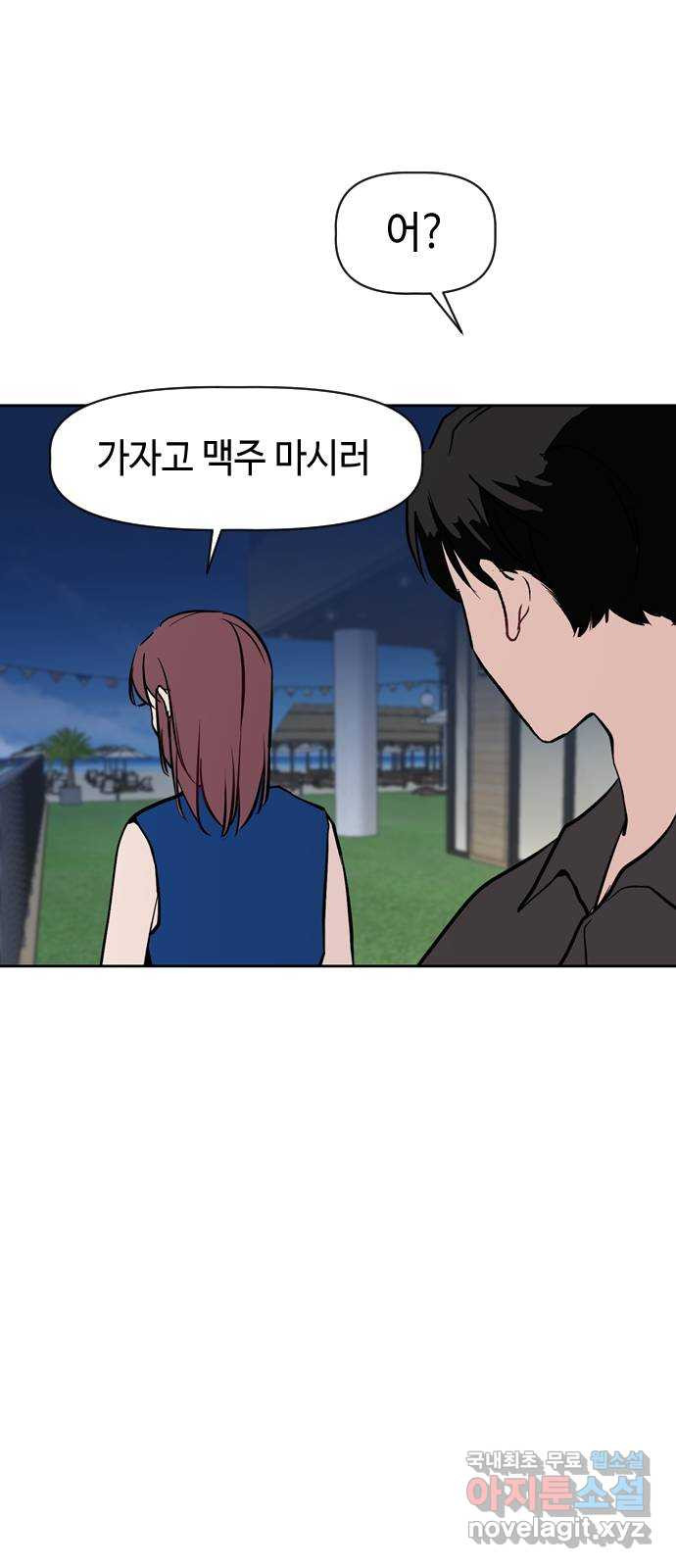 거래하실래요? 58화 - 웹툰 이미지 45