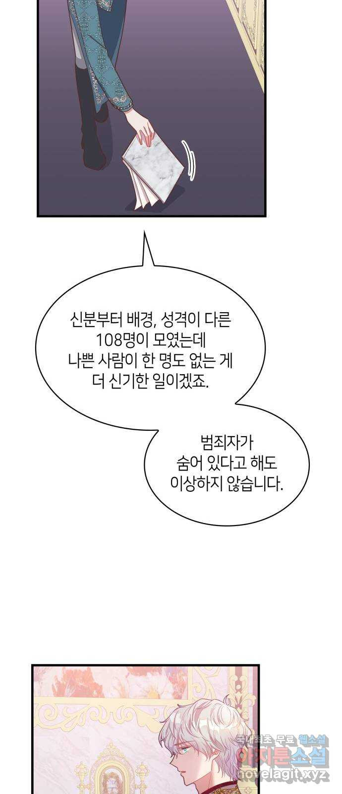 108명의 그녀들 7화 - 웹툰 이미지 27