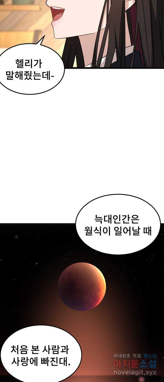 DARK MOON: 달의 제단 14. 가려진 마음 - 웹툰 이미지 32