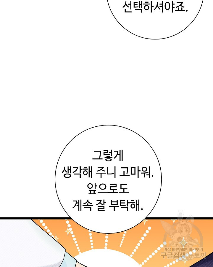 천재 영업사원이 되었다 28화 - 웹툰 이미지 95