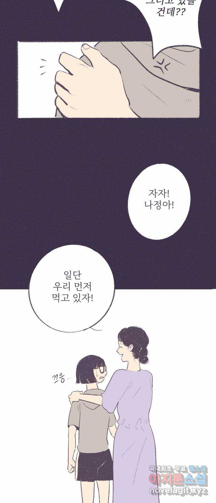 내곁엔 없을까 6화 - 웹툰 이미지 11