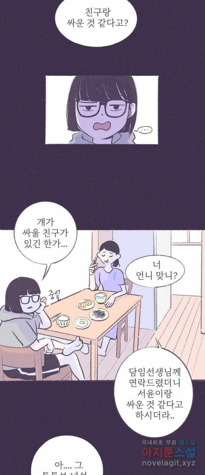 내곁엔 없을까 6화 - 웹툰 이미지 13