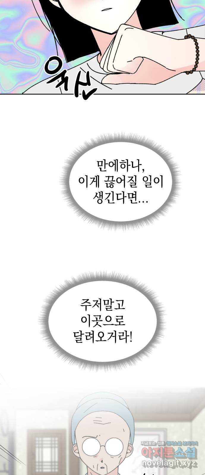 구해줘, 호구! 39화 - 웹툰 이미지 3