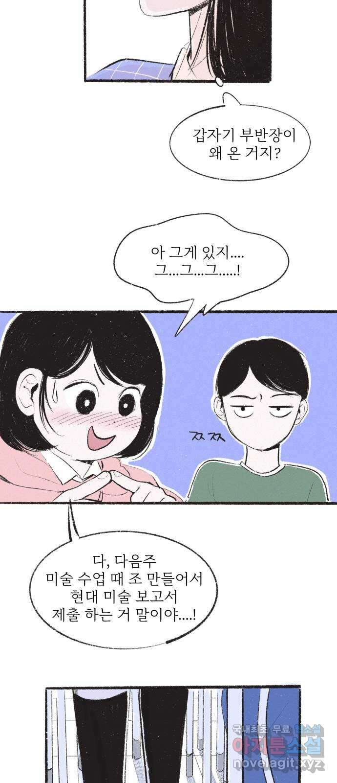 내곁엔 없을까 6화 - 웹툰 이미지 31