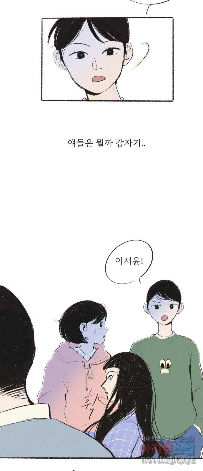 내곁엔 없을까 6화 - 웹툰 이미지 37