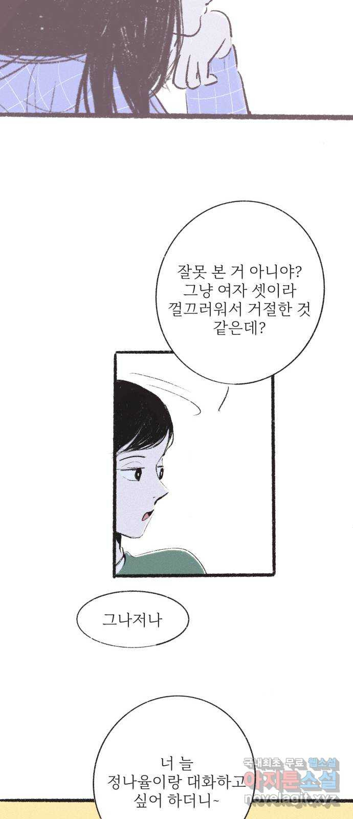 내곁엔 없을까 6화 - 웹툰 이미지 52