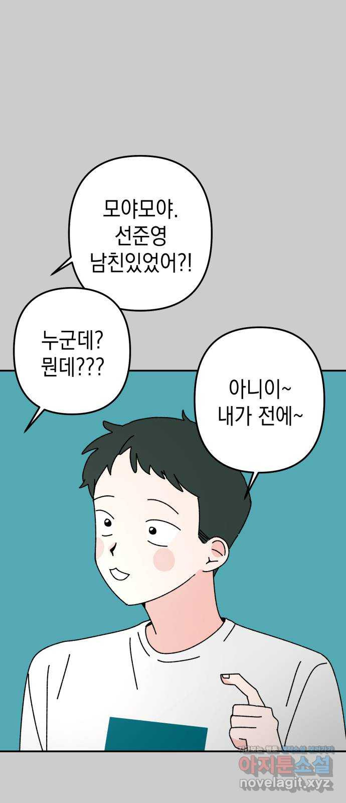 구해줘, 호구! 39화 - 웹툰 이미지 64