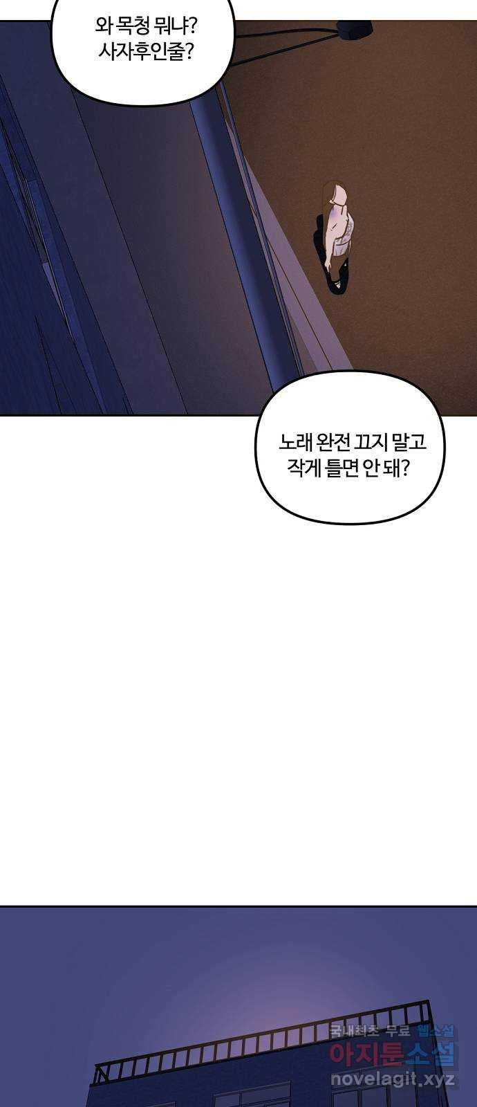 랑데뷰 51화 불쾌한 인생(3) - 웹툰 이미지 19