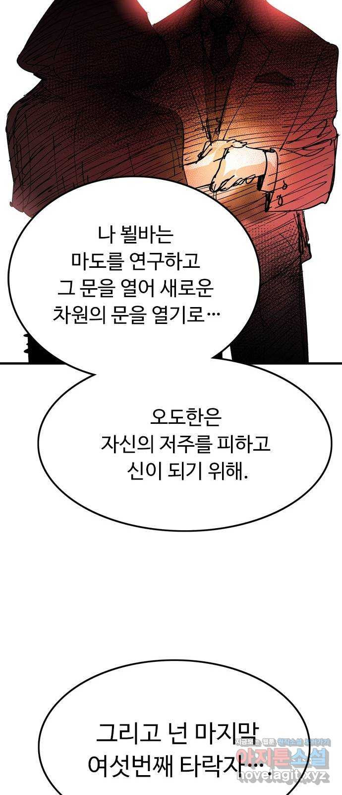 마도 60화 위대한 위험 - 웹툰 이미지 29