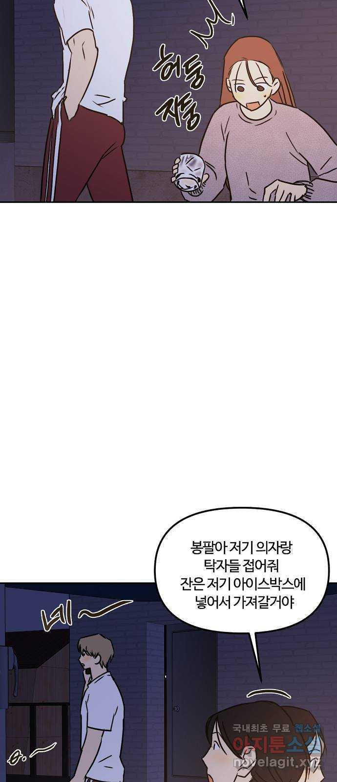 랑데뷰 51화 불쾌한 인생(3) - 웹툰 이미지 28