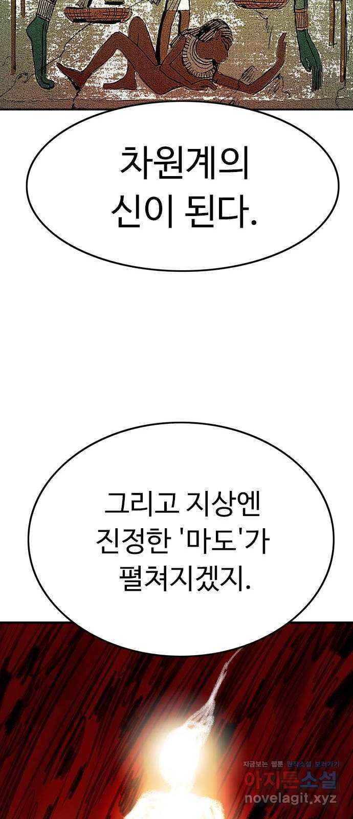 마도 60화 위대한 위험 - 웹툰 이미지 32