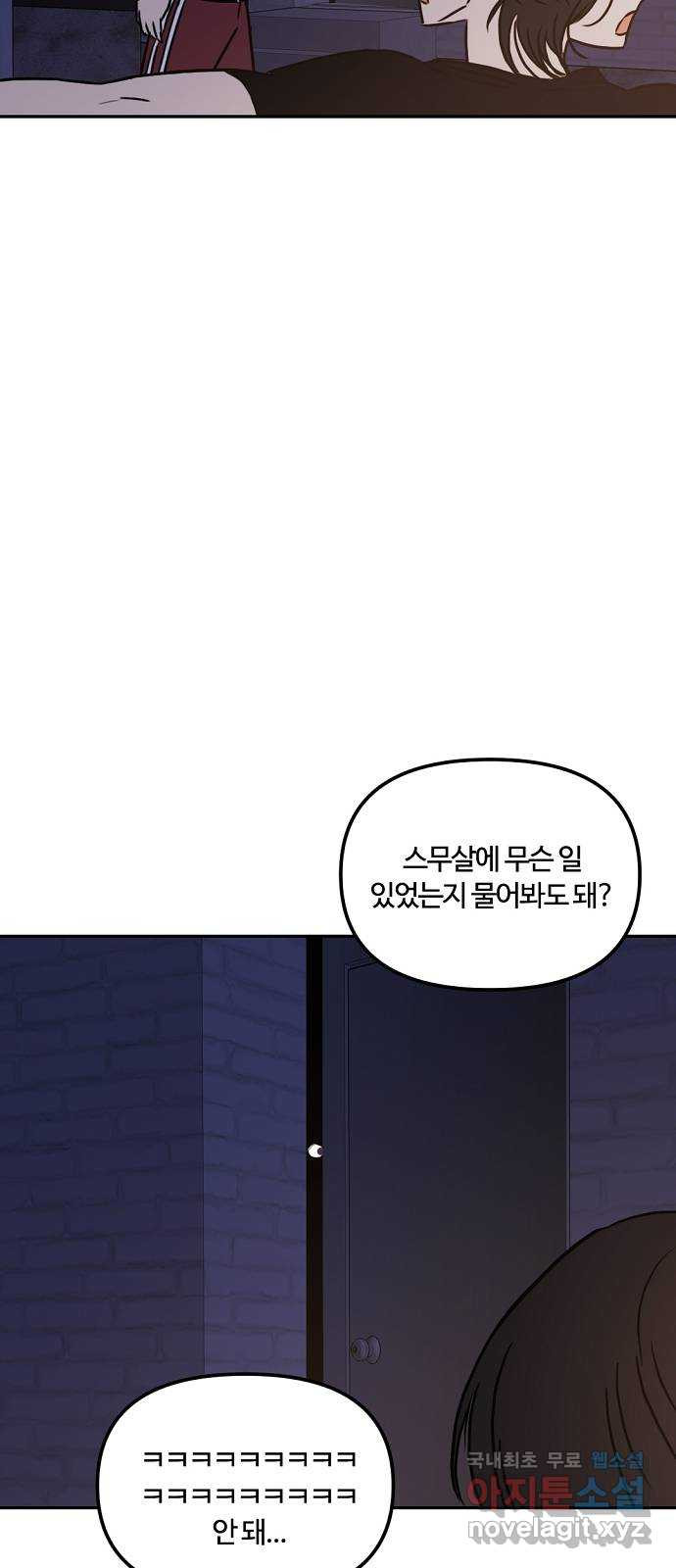 랑데뷰 51화 불쾌한 인생(3) - 웹툰 이미지 29