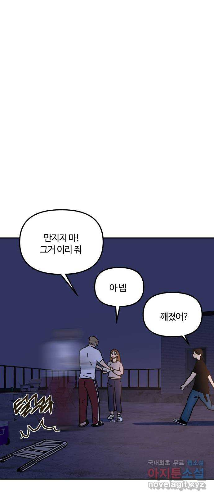 랑데뷰 51화 불쾌한 인생(3) - 웹툰 이미지 41