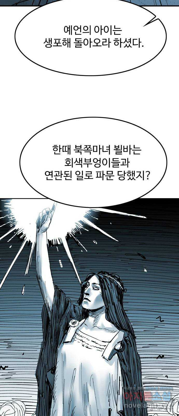 마도 60화 위대한 위험 - 웹툰 이미지 50