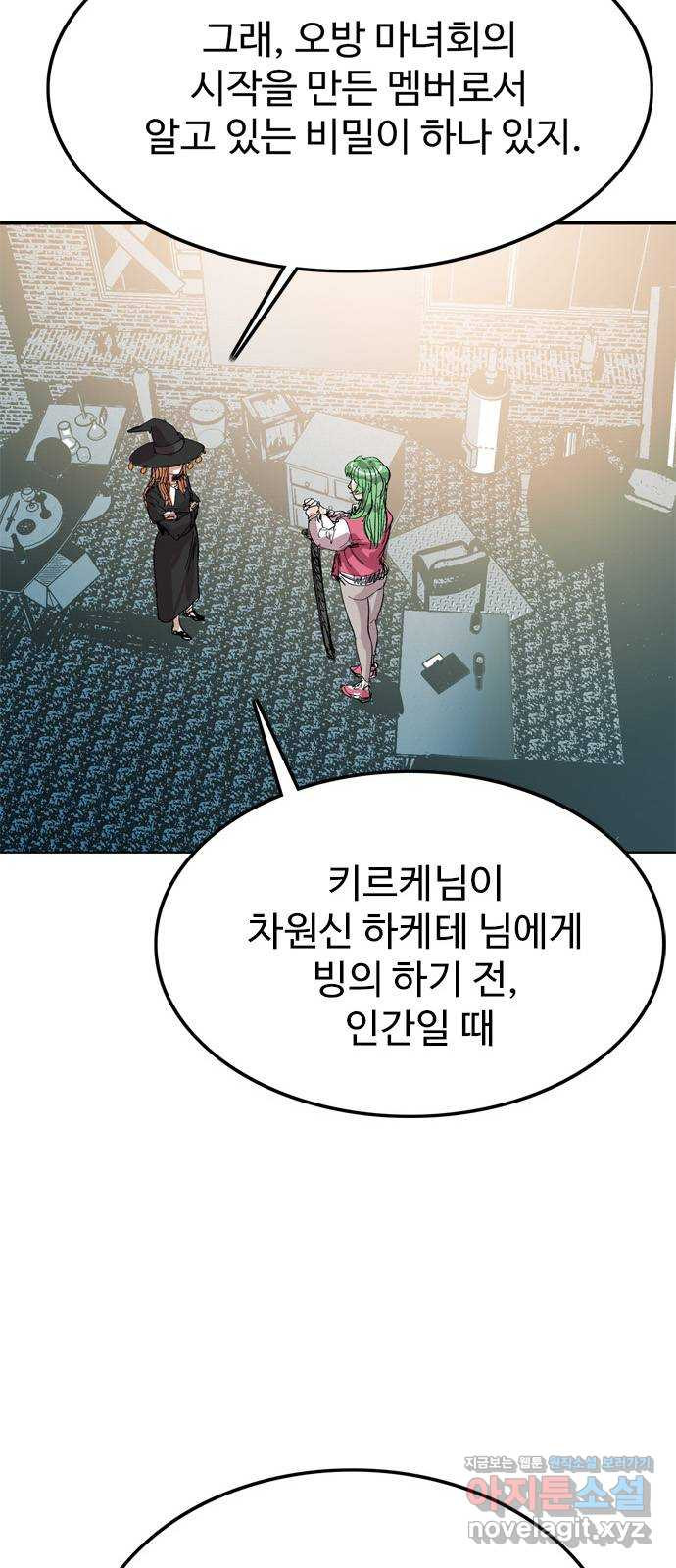 마도 60화 위대한 위험 - 웹툰 이미지 55