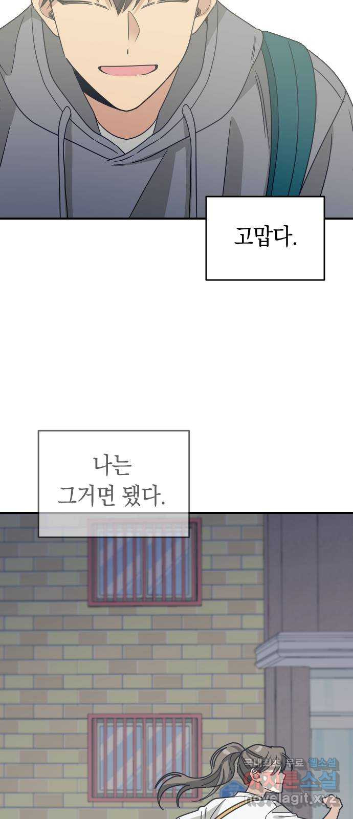 동생친구 2부 29화 - 웹툰 이미지 40