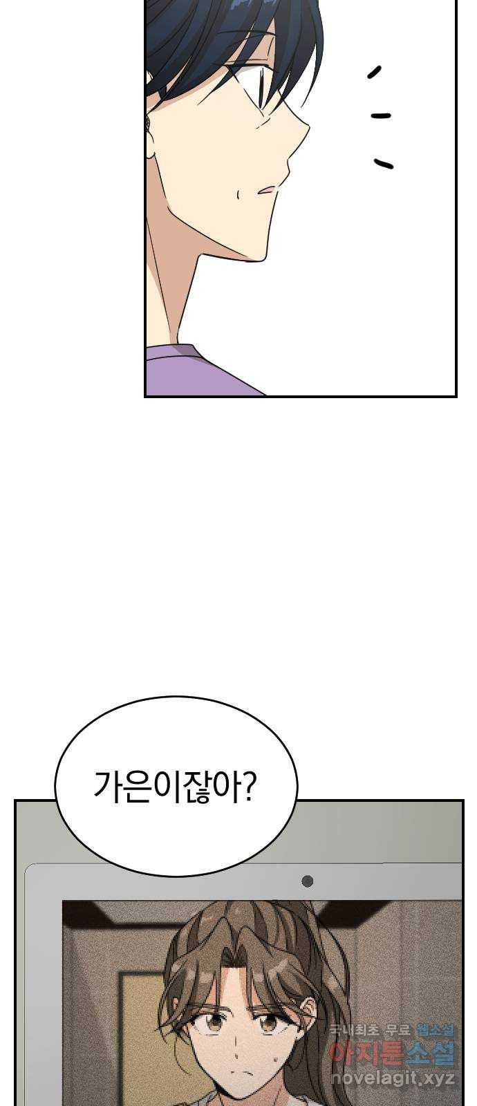 동생친구 2부 29화 - 웹툰 이미지 47