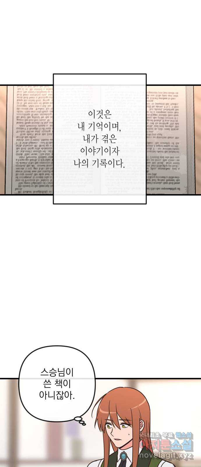 독신마법사 기숙아파트 61화 - 웹툰 이미지 36